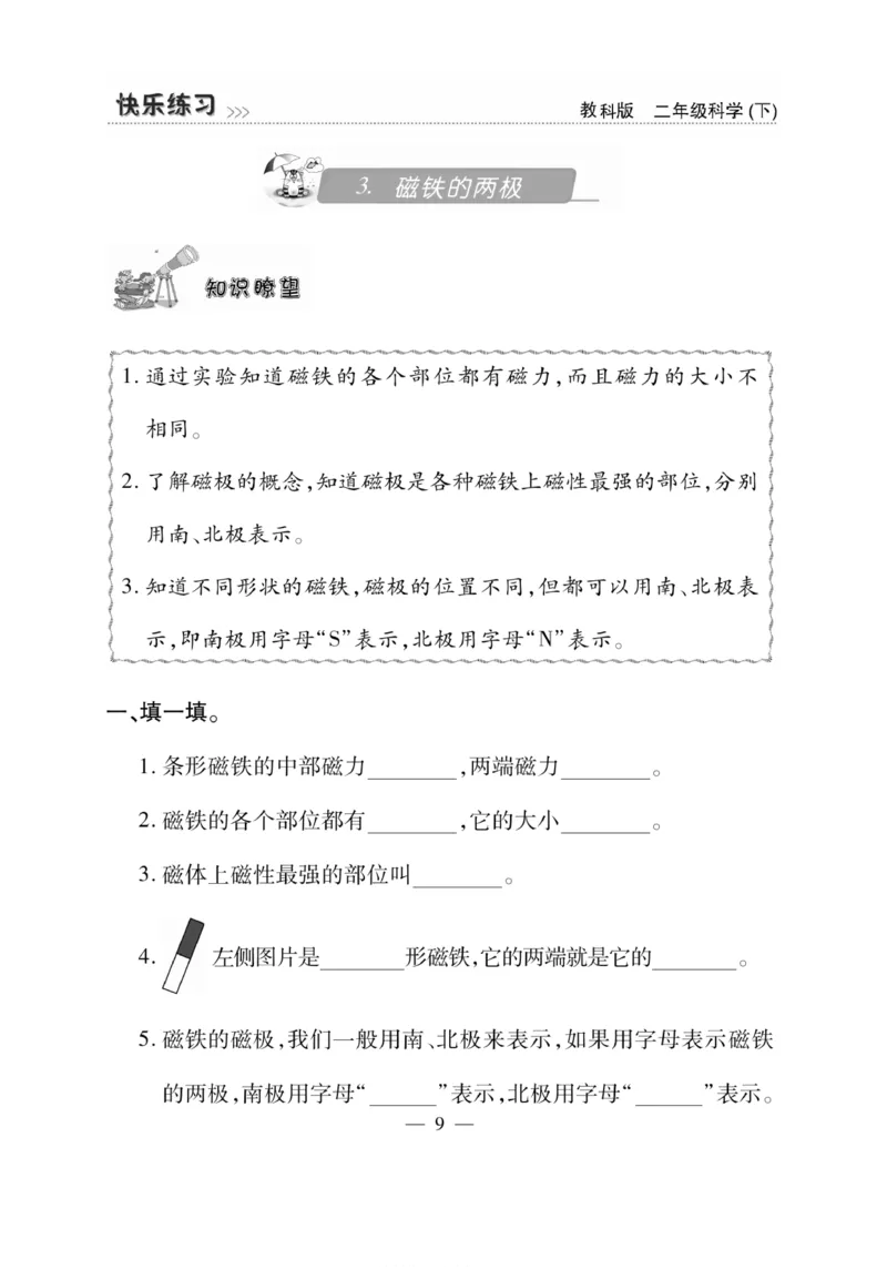 《快乐练习》科学2年级下册（教科版）_二年级上下册资料_小学二年级学习资料-25年更新版_2-10、小学二年级科学下册_教科版_电子册类