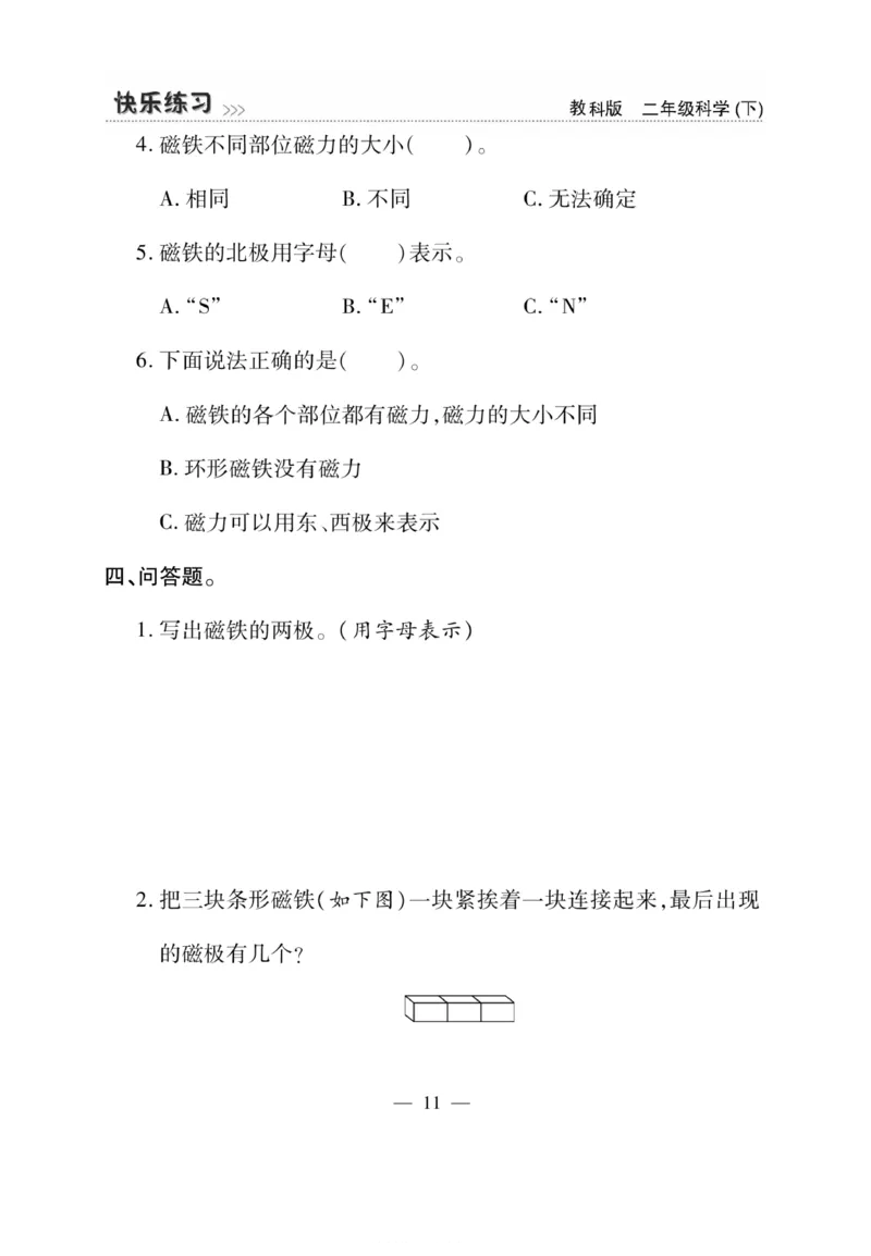 《快乐练习》科学2年级下册（教科版）_二年级上下册资料_小学二年级学习资料-25年更新版_2-10、小学二年级科学下册_教科版_电子册类