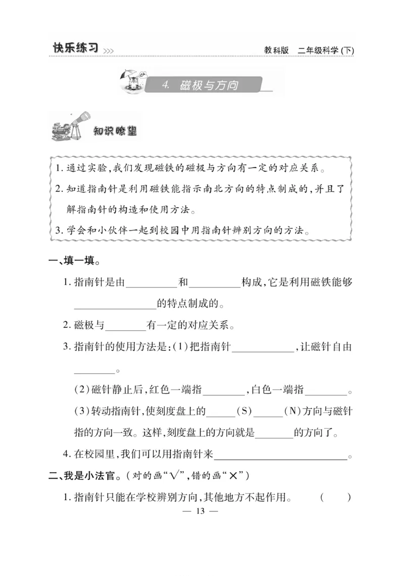 《快乐练习》科学2年级下册（教科版）_二年级上下册资料_小学二年级学习资料-25年更新版_2-10、小学二年级科学下册_教科版_电子册类