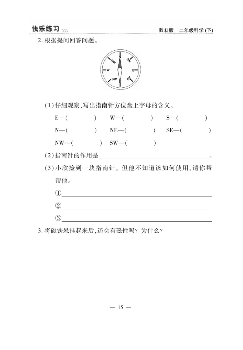 《快乐练习》科学2年级下册（教科版）_二年级上下册资料_小学二年级学习资料-25年更新版_2-10、小学二年级科学下册_教科版_电子册类