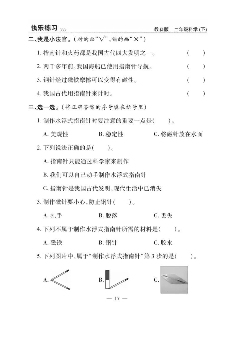 《快乐练习》科学2年级下册（教科版）_二年级上下册资料_小学二年级学习资料-25年更新版_2-10、小学二年级科学下册_教科版_电子册类
