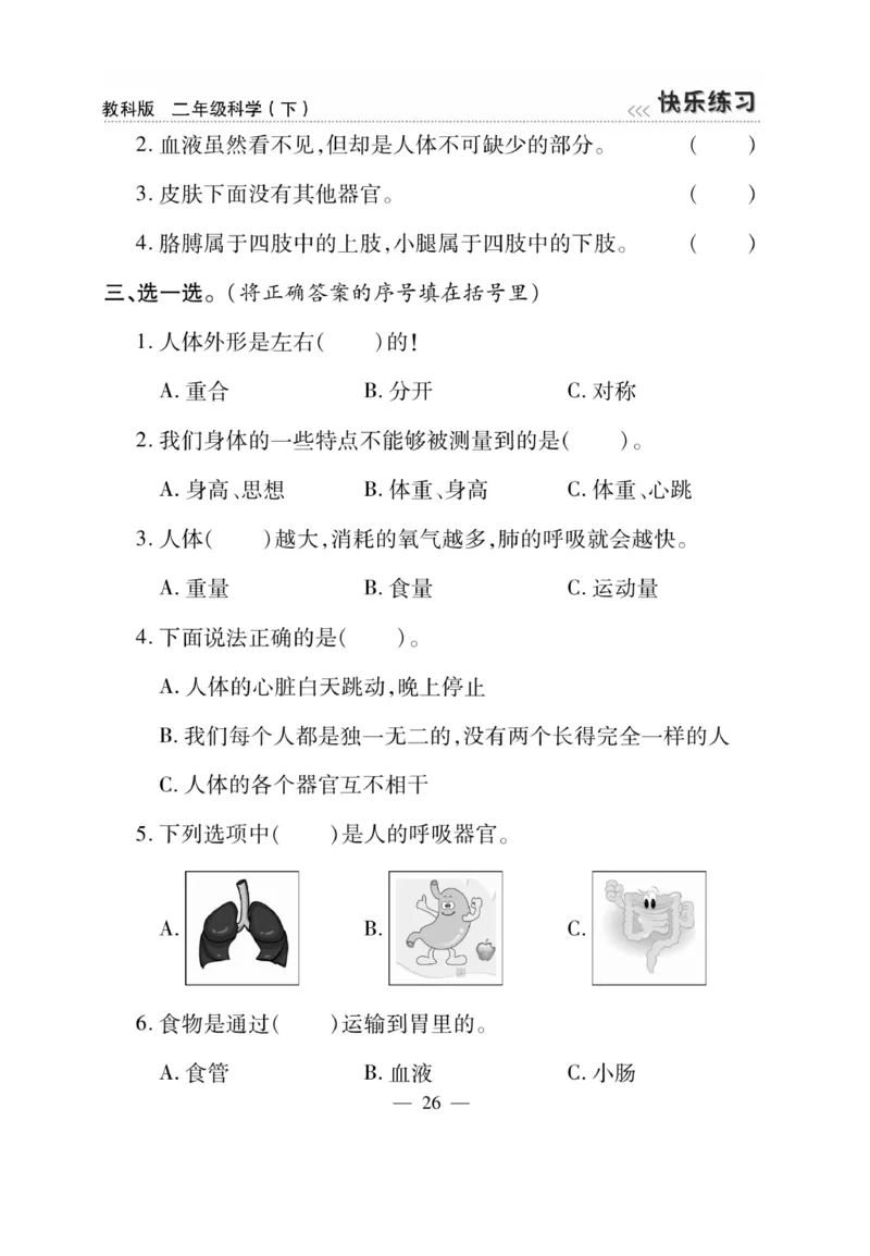 《快乐练习》科学2年级下册（教科版）_二年级上下册资料_小学二年级学习资料-25年更新版_2-10、小学二年级科学下册_教科版_电子册类