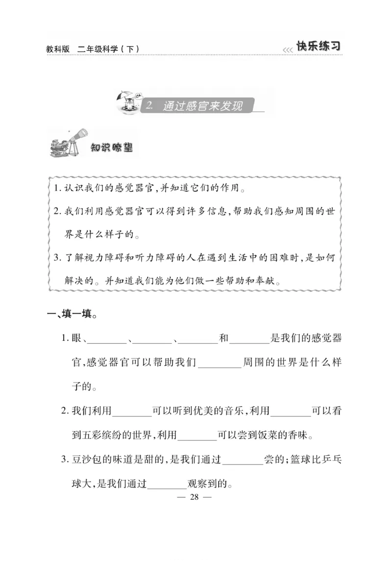 《快乐练习》科学2年级下册（教科版）_二年级上下册资料_小学二年级学习资料-25年更新版_2-10、小学二年级科学下册_教科版_电子册类