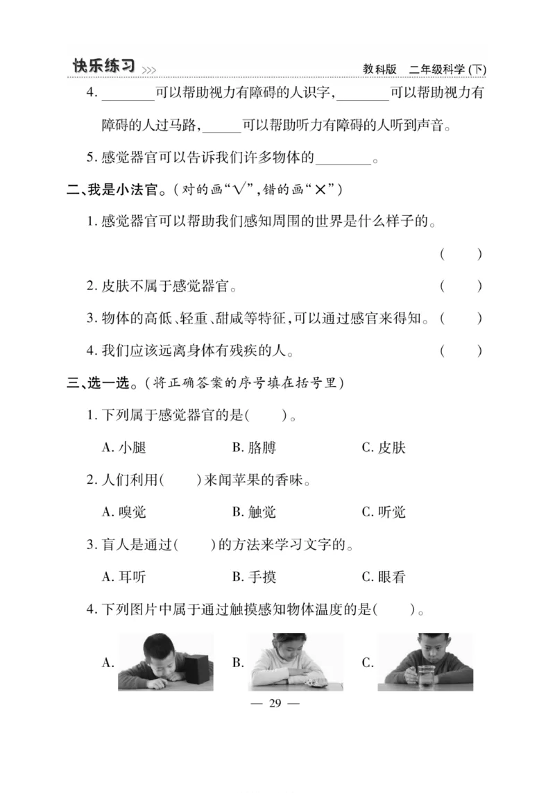 《快乐练习》科学2年级下册（教科版）_二年级上下册资料_小学二年级学习资料-25年更新版_2-10、小学二年级科学下册_教科版_电子册类