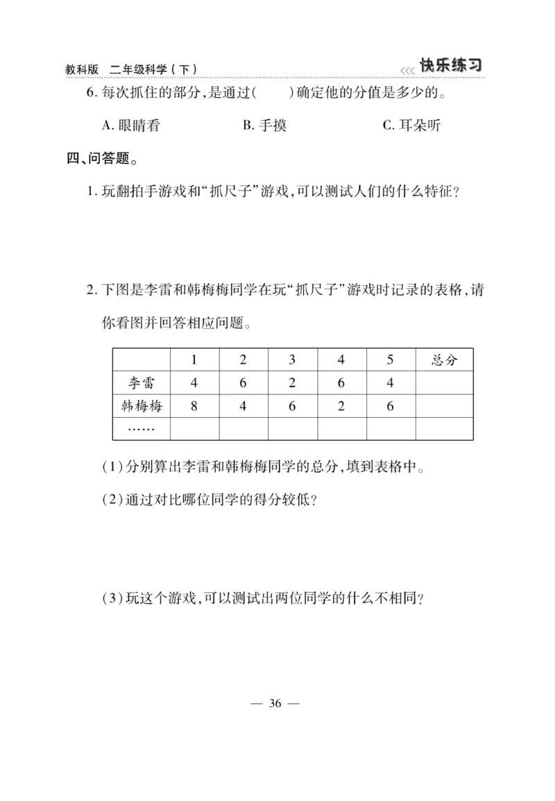 《快乐练习》科学2年级下册（教科版）_二年级上下册资料_小学二年级学习资料-25年更新版_2-10、小学二年级科学下册_教科版_电子册类