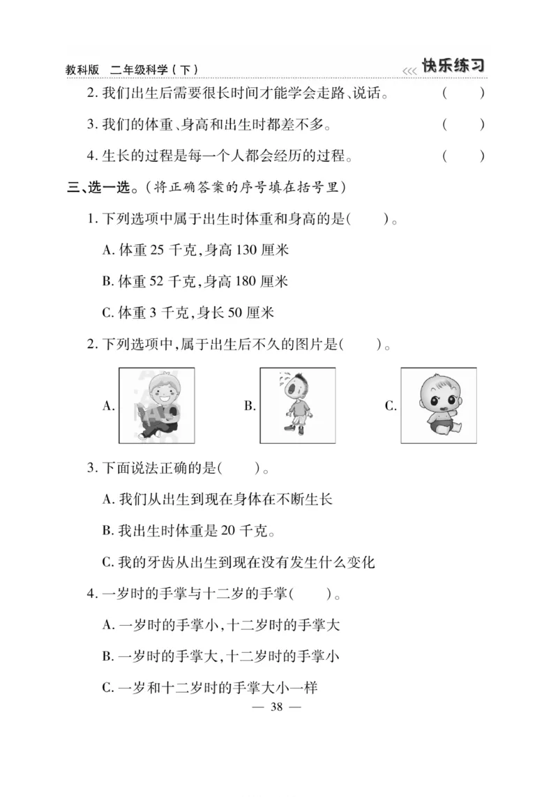 《快乐练习》科学2年级下册（教科版）_二年级上下册资料_小学二年级学习资料-25年更新版_2-10、小学二年级科学下册_教科版_电子册类