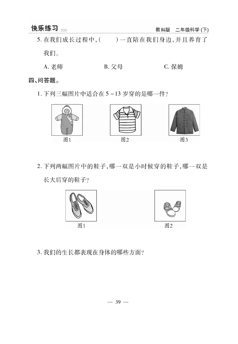 《快乐练习》科学2年级下册（教科版）_二年级上下册资料_小学二年级学习资料-25年更新版_2-10、小学二年级科学下册_教科版_电子册类