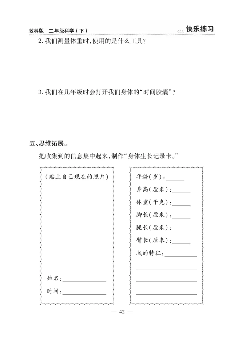 《快乐练习》科学2年级下册（教科版）_二年级上下册资料_小学二年级学习资料-25年更新版_2-10、小学二年级科学下册_教科版_电子册类