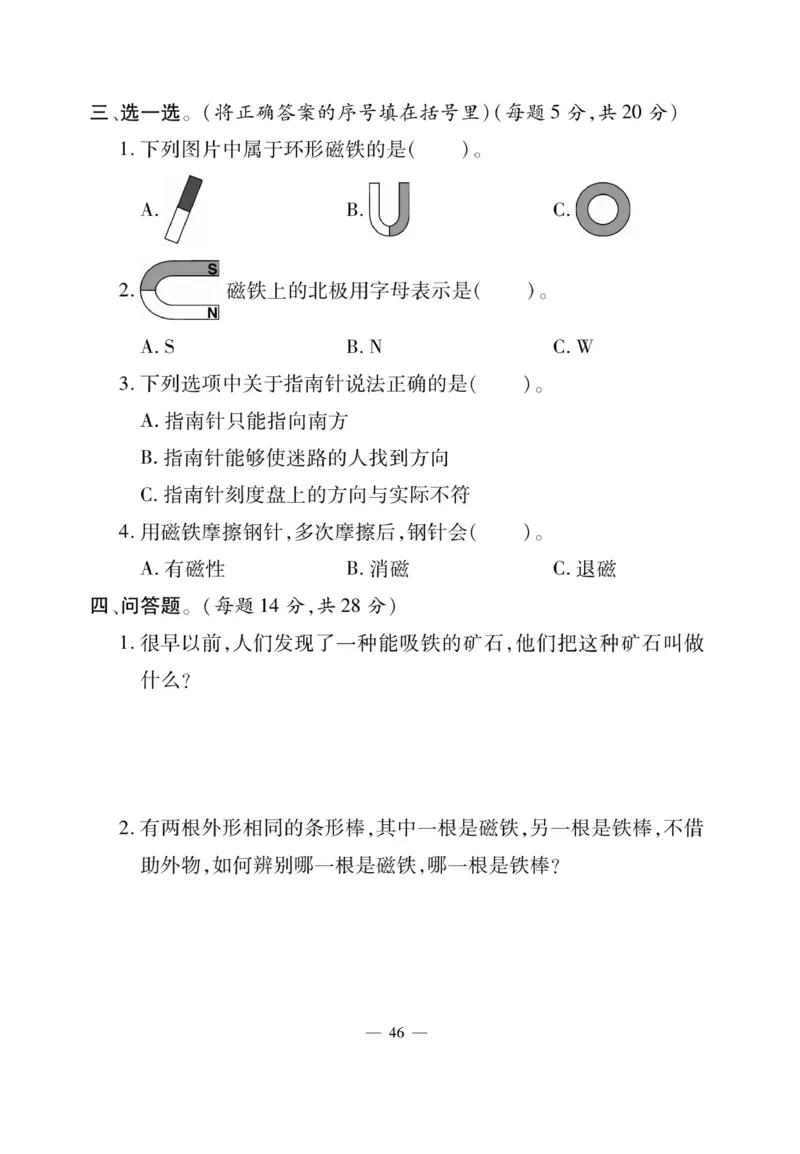 《快乐练习》科学2年级下册（教科版）_二年级上下册资料_小学二年级学习资料-25年更新版_2-10、小学二年级科学下册_教科版_电子册类