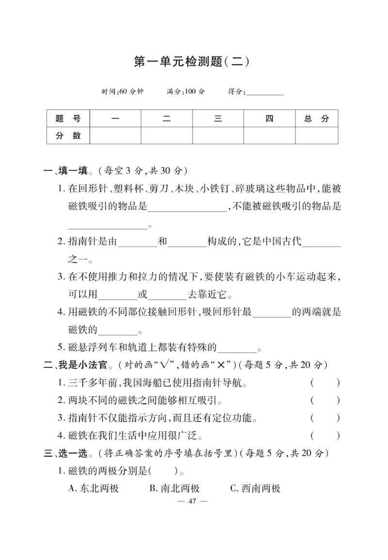 《快乐练习》科学2年级下册（教科版）_二年级上下册资料_小学二年级学习资料-25年更新版_2-10、小学二年级科学下册_教科版_电子册类