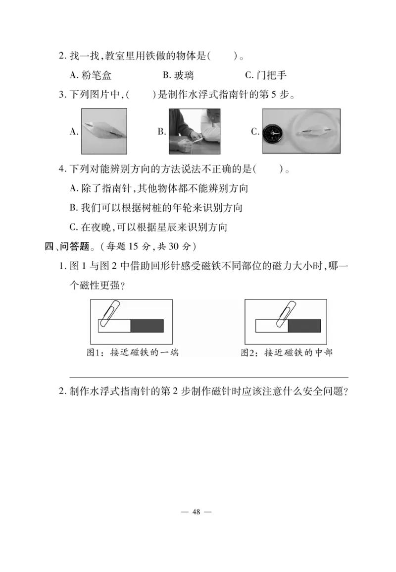 《快乐练习》科学2年级下册（教科版）_二年级上下册资料_小学二年级学习资料-25年更新版_2-10、小学二年级科学下册_教科版_电子册类