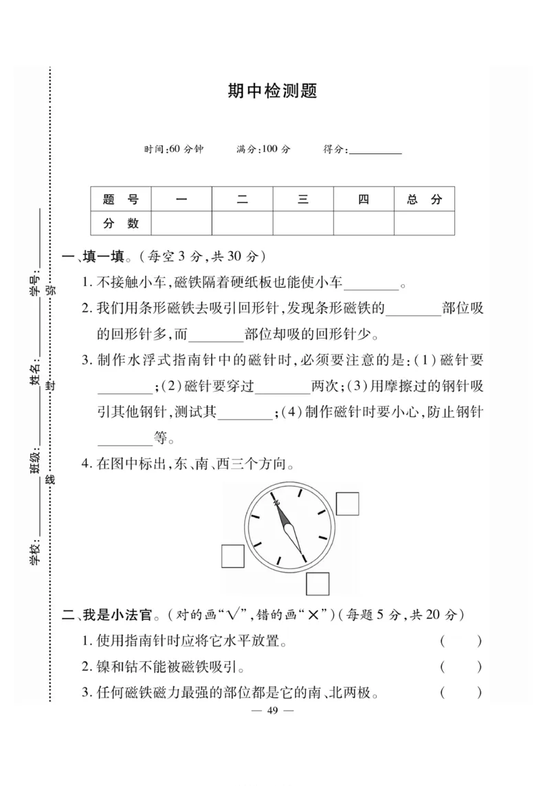 《快乐练习》科学2年级下册（教科版）_二年级上下册资料_小学二年级学习资料-25年更新版_2-10、小学二年级科学下册_教科版_电子册类