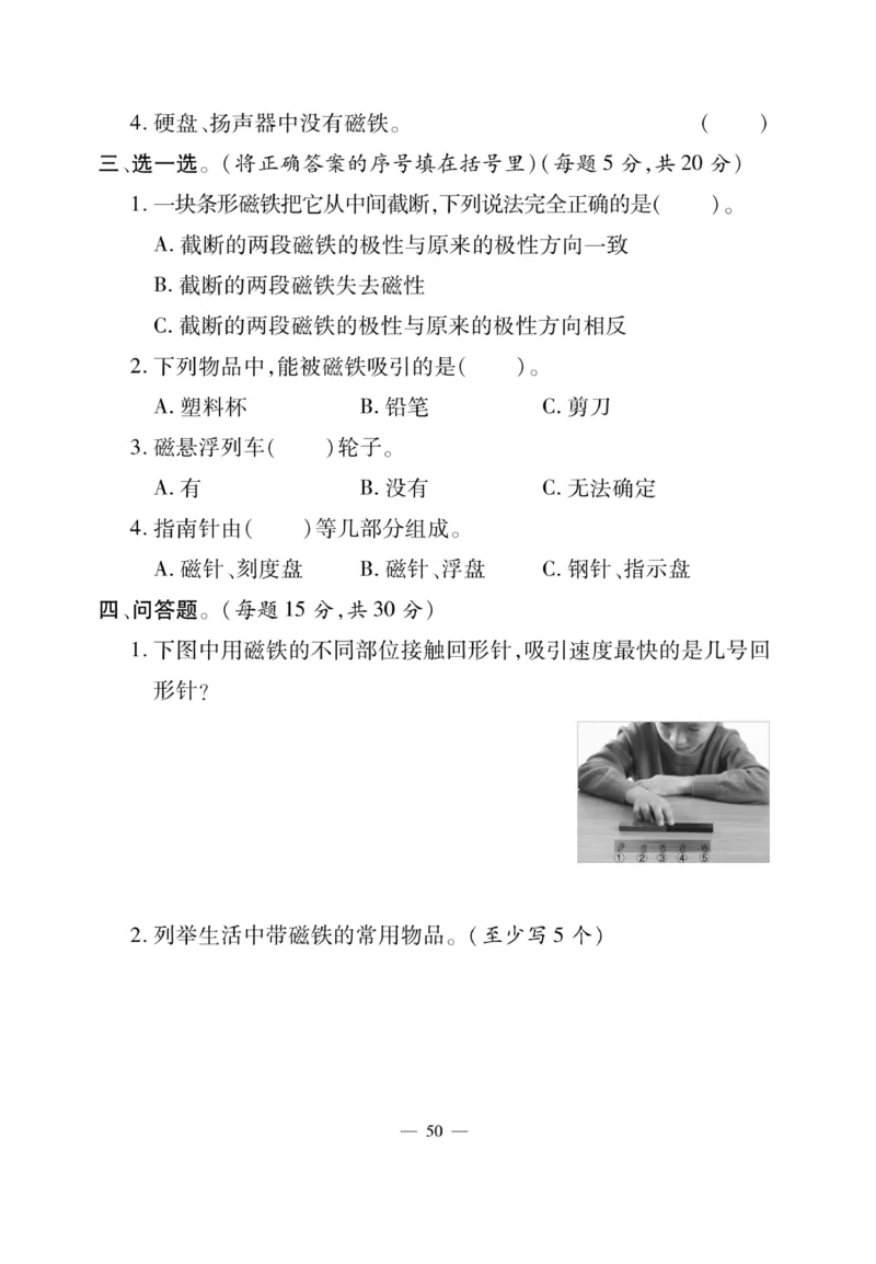 《快乐练习》科学2年级下册（教科版）_二年级上下册资料_小学二年级学习资料-25年更新版_2-10、小学二年级科学下册_教科版_电子册类