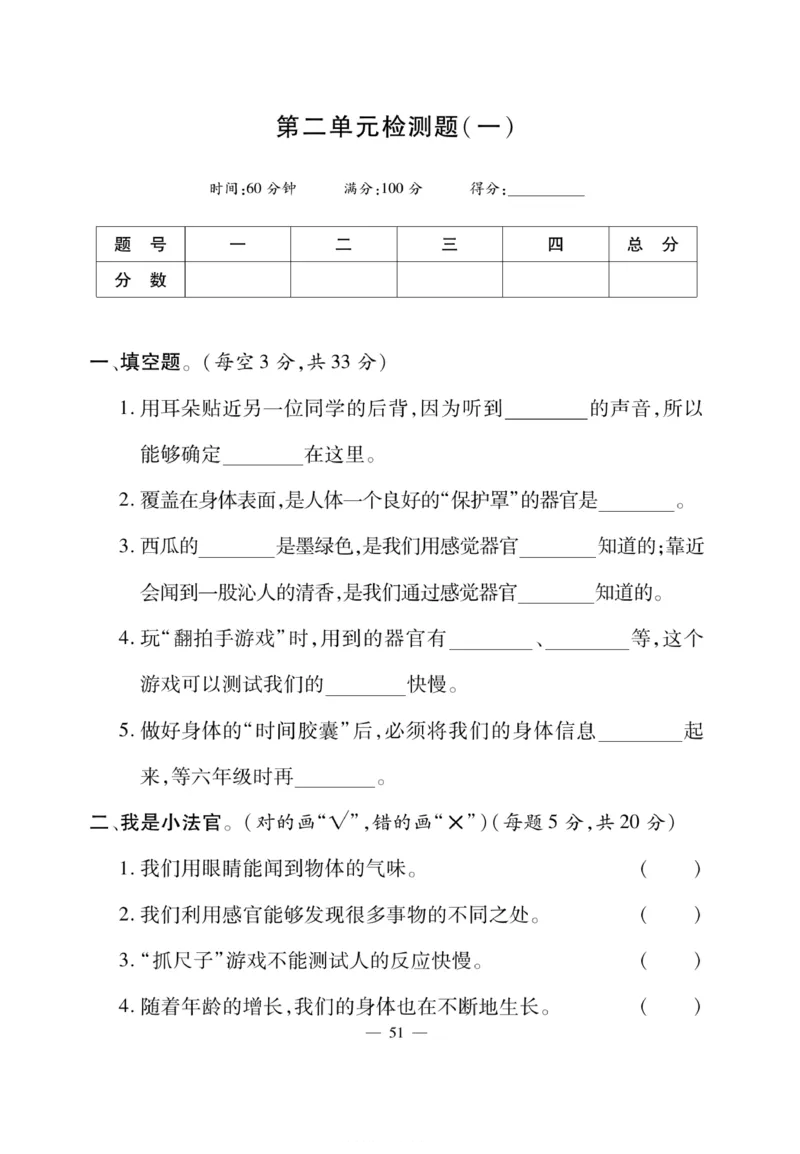 《快乐练习》科学2年级下册（教科版）_二年级上下册资料_小学二年级学习资料-25年更新版_2-10、小学二年级科学下册_教科版_电子册类