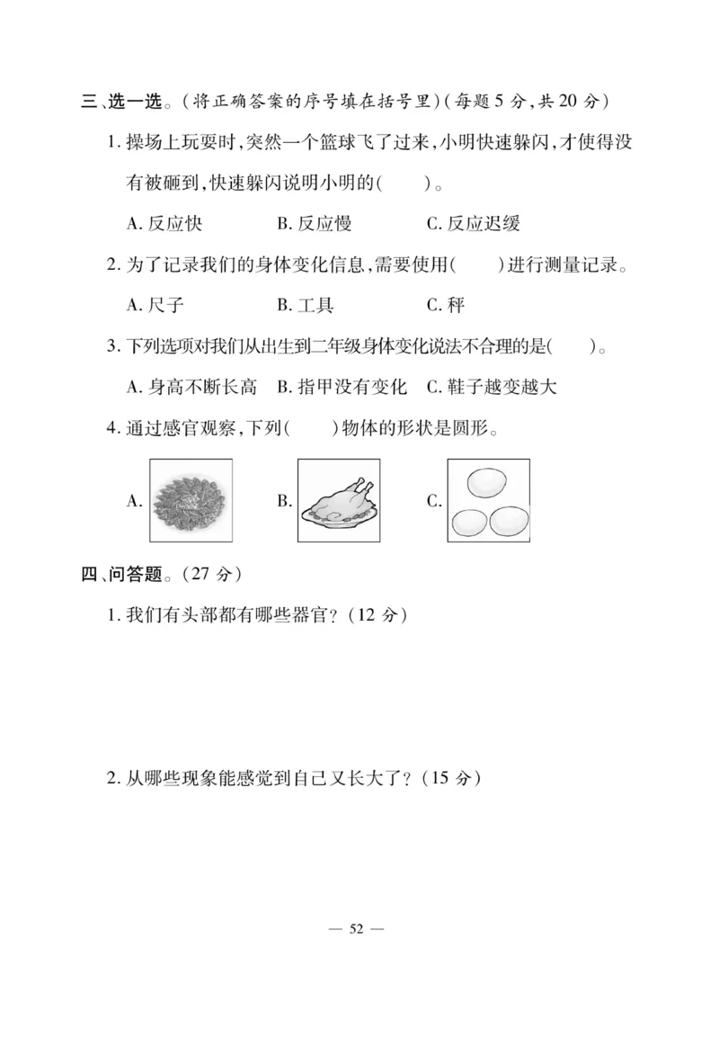 《快乐练习》科学2年级下册（教科版）_二年级上下册资料_小学二年级学习资料-25年更新版_2-10、小学二年级科学下册_教科版_电子册类