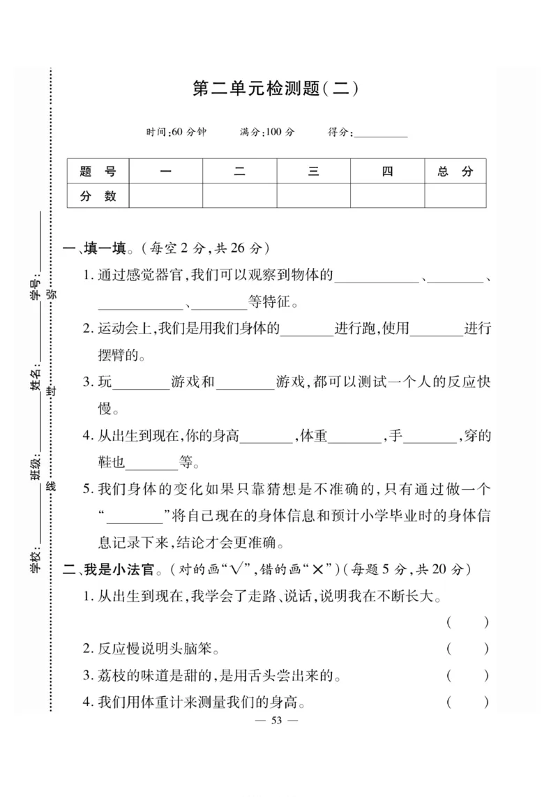 《快乐练习》科学2年级下册（教科版）_二年级上下册资料_小学二年级学习资料-25年更新版_2-10、小学二年级科学下册_教科版_电子册类