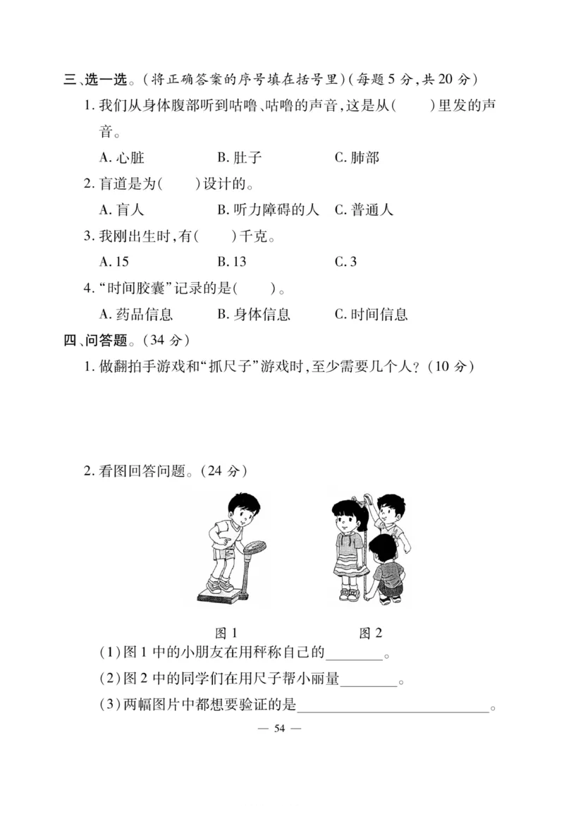《快乐练习》科学2年级下册（教科版）_二年级上下册资料_小学二年级学习资料-25年更新版_2-10、小学二年级科学下册_教科版_电子册类