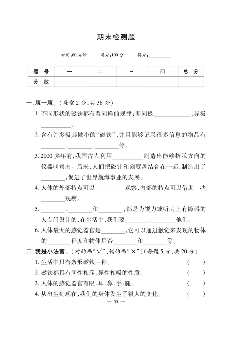 《快乐练习》科学2年级下册（教科版）_二年级上下册资料_小学二年级学习资料-25年更新版_2-10、小学二年级科学下册_教科版_电子册类