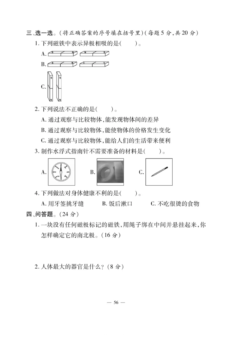 《快乐练习》科学2年级下册（教科版）_二年级上下册资料_小学二年级学习资料-25年更新版_2-10、小学二年级科学下册_教科版_电子册类