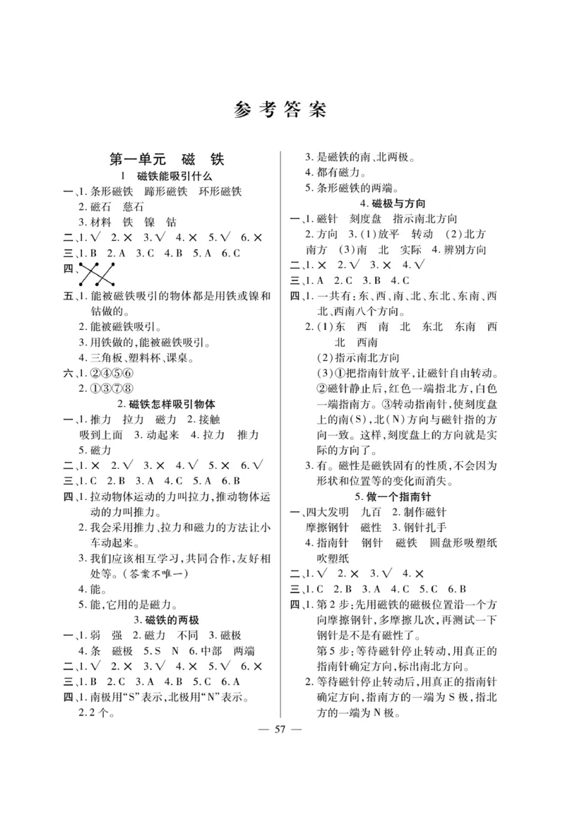 《快乐练习》科学2年级下册（教科版）_二年级上下册资料_小学二年级学习资料-25年更新版_2-10、小学二年级科学下册_教科版_电子册类