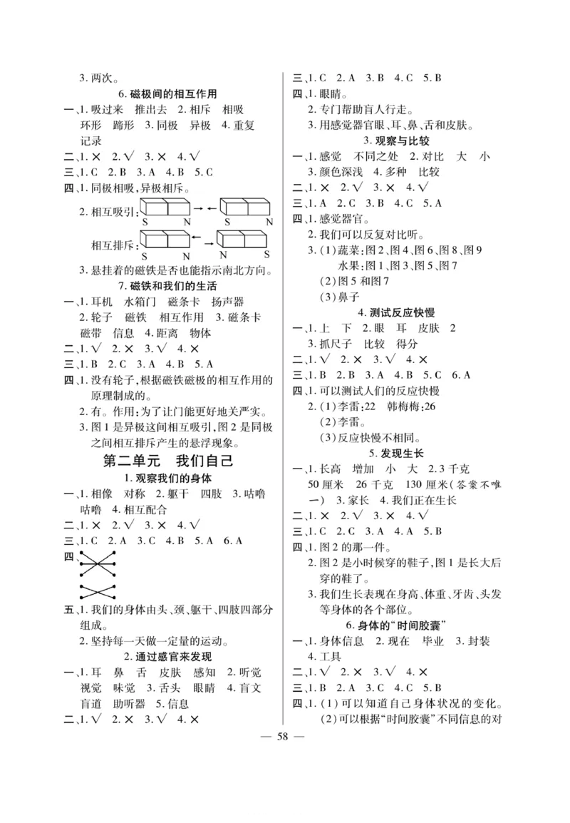 《快乐练习》科学2年级下册（教科版）_二年级上下册资料_小学二年级学习资料-25年更新版_2-10、小学二年级科学下册_教科版_电子册类