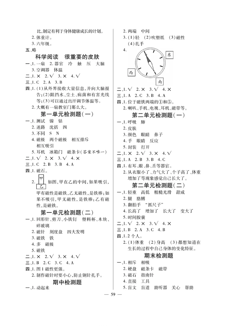 《快乐练习》科学2年级下册（教科版）_二年级上下册资料_小学二年级学习资料-25年更新版_2-10、小学二年级科学下册_教科版_电子册类