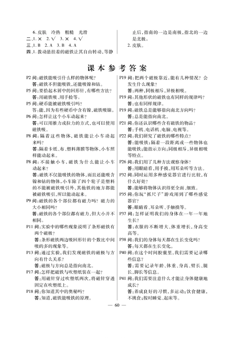《快乐练习》科学2年级下册（教科版）_二年级上下册资料_小学二年级学习资料-25年更新版_2-10、小学二年级科学下册_教科版_电子册类