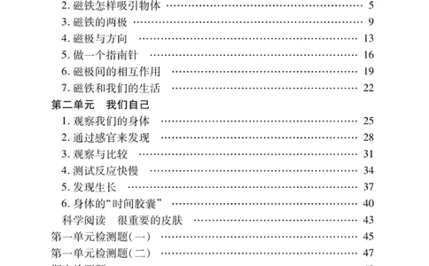 《快乐练习》科学2年级下册（教科版）_二年级上下册资料_小学二年级学习资料-25年更新版_2-10、小学二年级科学下册_教科版_电子册类