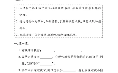 《快乐练习》科学2年级下册（教科版）_二年级上下册资料_小学二年级学习资料-25年更新版_2-10、小学二年级科学下册_教科版_电子册类