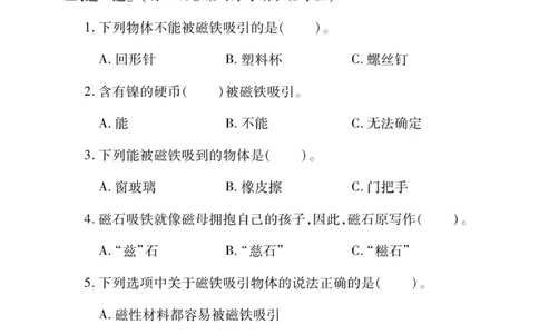 《快乐练习》科学2年级下册（教科版）_二年级上下册资料_小学二年级学习资料-25年更新版_2-10、小学二年级科学下册_教科版_电子册类