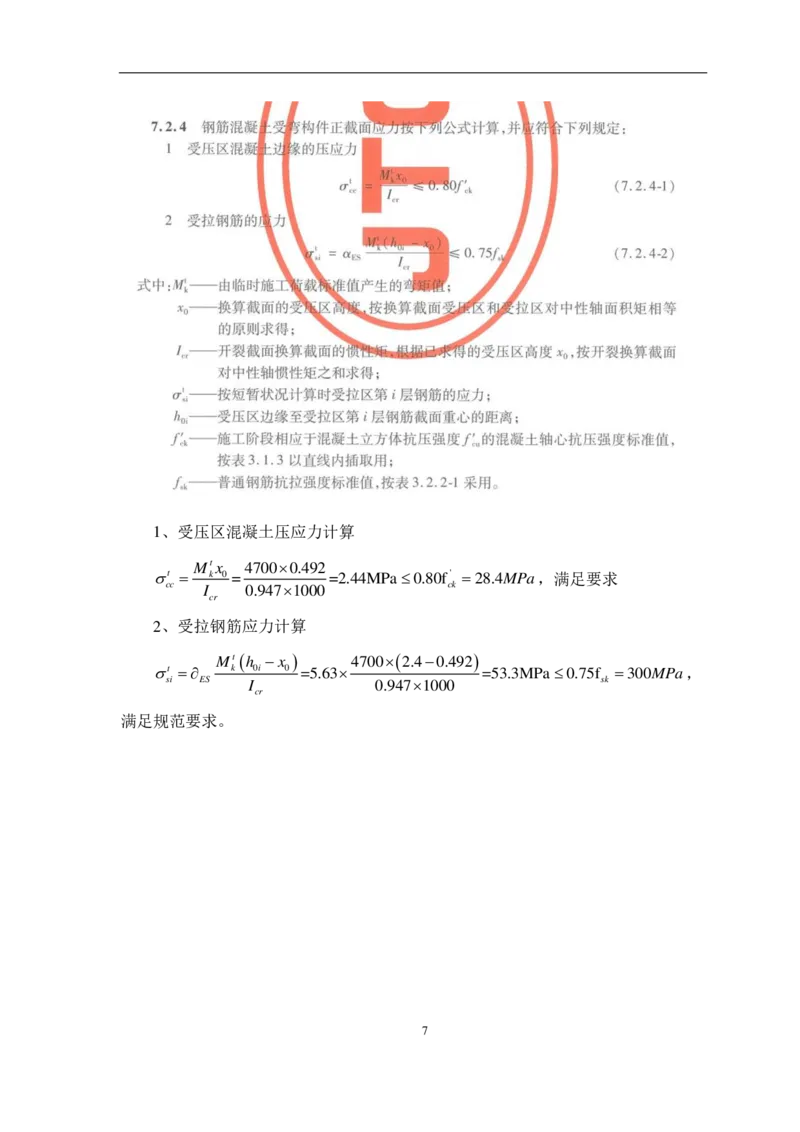 附件3：九江(65+120+65m)部分斜拉桥下塔柱施工计算_2021-2023年优秀施组方案_施工方案_方案11-新建快速路系统（一期)工程总承包（一标段）项目-矮塔斜拉桥安全专项施工方案