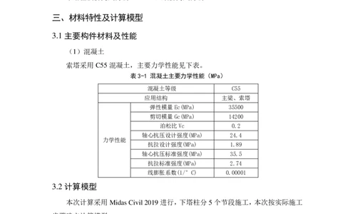 附件3：九江(65+120+65m)部分斜拉桥下塔柱施工计算_2021-2023年优秀施组方案_施工方案_方案11-新建快速路系统（一期)工程总承包（一标段）项目-矮塔斜拉桥安全专项施工方案