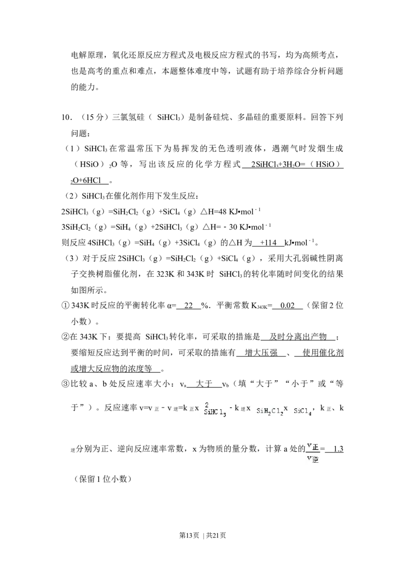 2018年高考化学试卷（新课标Ⅲ）（解析卷）_历年高考真题合集_化学历年高考真题_新&middot;Word版2008-2025&middot;高考化学真题_化学（按年份分类）2008-2025_2018&middot;高考化学真题