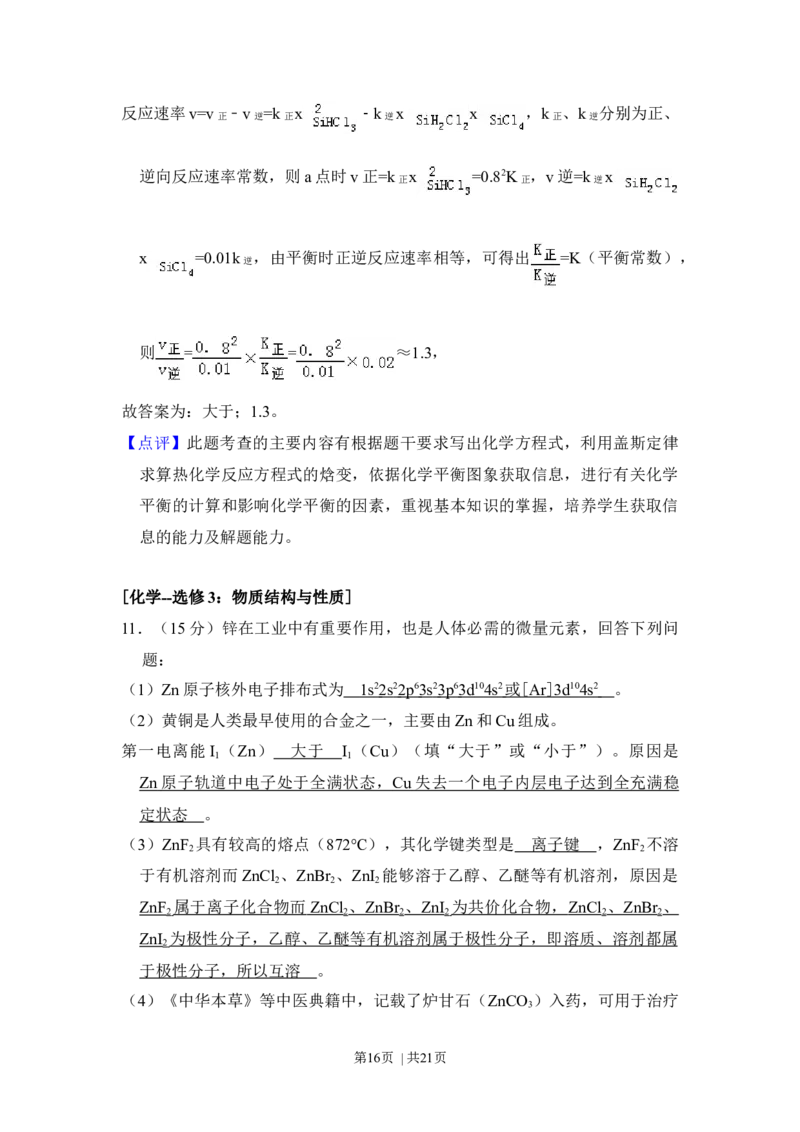 2018年高考化学试卷（新课标Ⅲ）（解析卷）_历年高考真题合集_化学历年高考真题_新&middot;Word版2008-2025&middot;高考化学真题_化学（按年份分类）2008-2025_2018&middot;高考化学真题