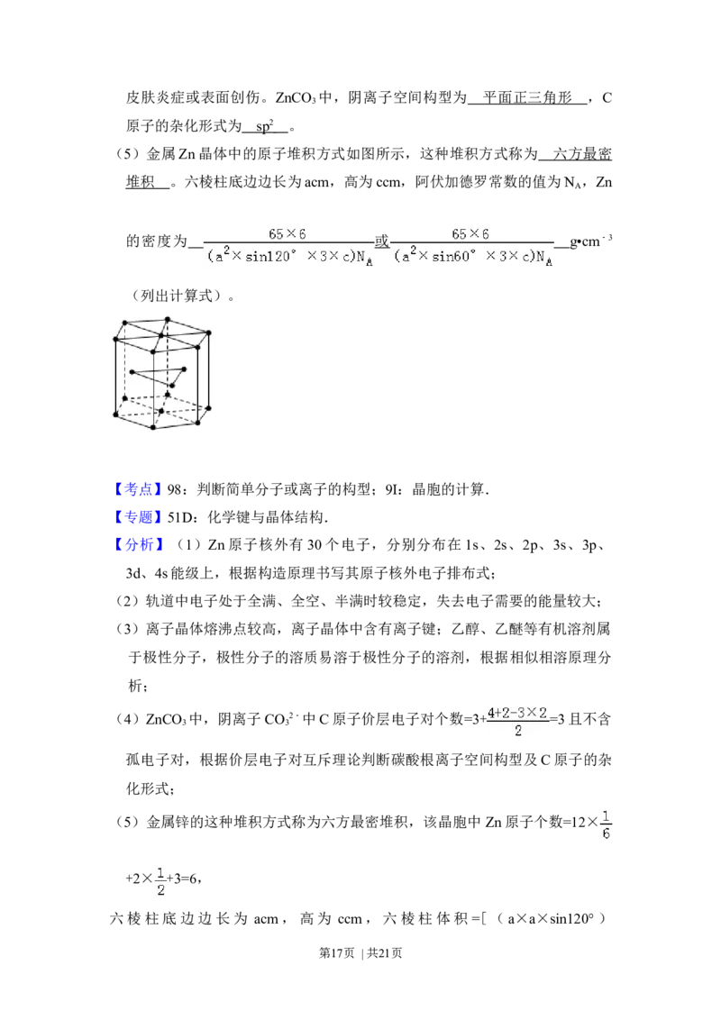 2018年高考化学试卷（新课标Ⅲ）（解析卷）_历年高考真题合集_化学历年高考真题_新&middot;Word版2008-2025&middot;高考化学真题_化学（按年份分类）2008-2025_2018&middot;高考化学真题