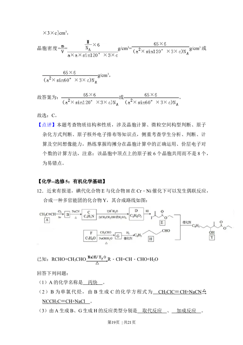 2018年高考化学试卷（新课标Ⅲ）（解析卷）_历年高考真题合集_化学历年高考真题_新&middot;Word版2008-2025&middot;高考化学真题_化学（按年份分类）2008-2025_2018&middot;高考化学真题