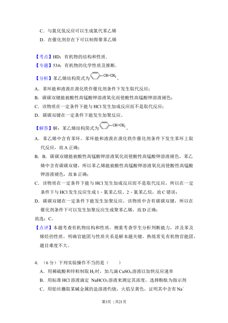2018年高考化学试卷（新课标Ⅲ）（解析卷）_历年高考真题合集_化学历年高考真题_新&middot;Word版2008-2025&middot;高考化学真题_化学（按年份分类）2008-2025_2018&middot;高考化学真题