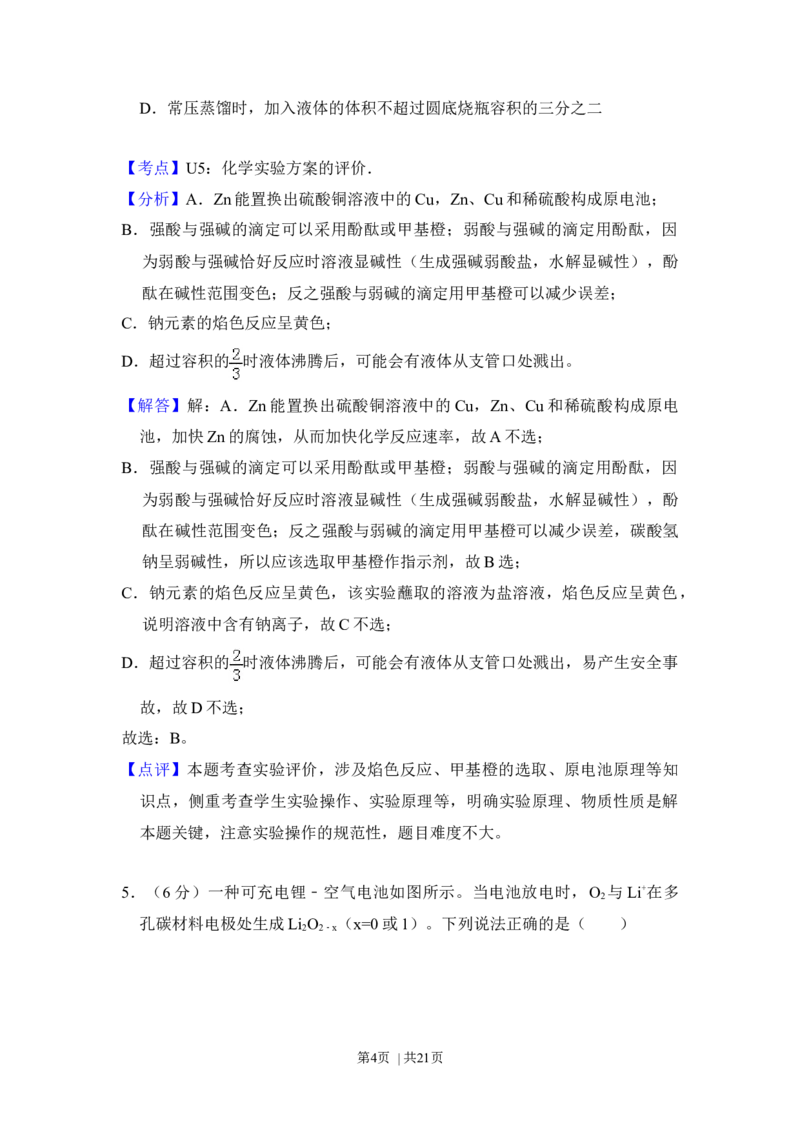 2018年高考化学试卷（新课标Ⅲ）（解析卷）_历年高考真题合集_化学历年高考真题_新&middot;Word版2008-2025&middot;高考化学真题_化学（按年份分类）2008-2025_2018&middot;高考化学真题