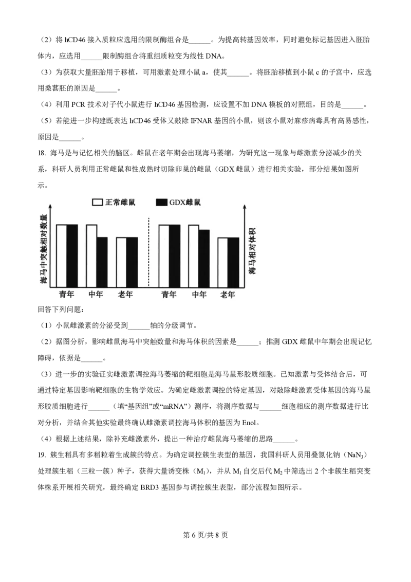 2024年高考生物试卷（福建）（空白卷）_生物历年高考真题_新&middot;PDF版2008-2025&middot;高考生物真题_生物（按年份分类）2008-2025_2024&middot;高考生物真题