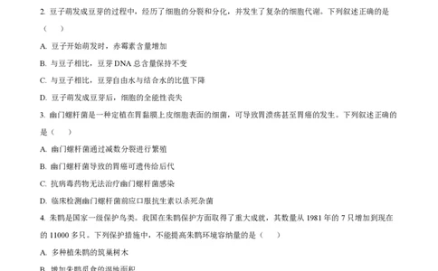 2024年高考生物试卷（福建）（空白卷）_生物历年高考真题_新&middot;PDF版2008-2025&middot;高考生物真题_生物（按年份分类）2008-2025_2024&middot;高考生物真题