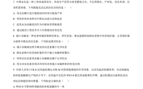 2024年高考生物试卷（福建）（空白卷）_生物历年高考真题_新&middot;PDF版2008-2025&middot;高考生物真题_生物（按年份分类）2008-2025_2024&middot;高考生物真题
