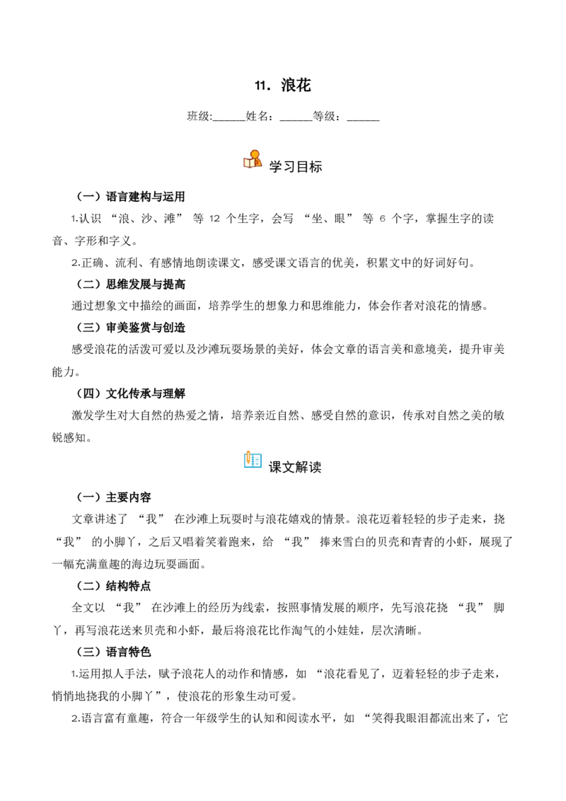 第6单元11《浪花》（同步分层作业）-（统编版&middot;2024）_一年级语文下册（统编版）_同步分层作业_2025版