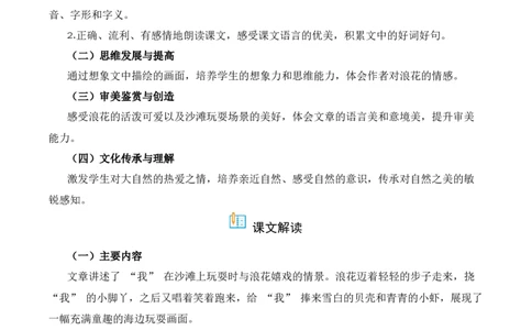 第6单元11《浪花》（同步分层作业）-（统编版&middot;2024）_一年级语文下册（统编版）_同步分层作业_2025版