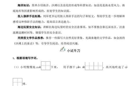 第6单元11《浪花》（同步分层作业）-（统编版&middot;2024）_一年级语文下册（统编版）_同步分层作业_2025版