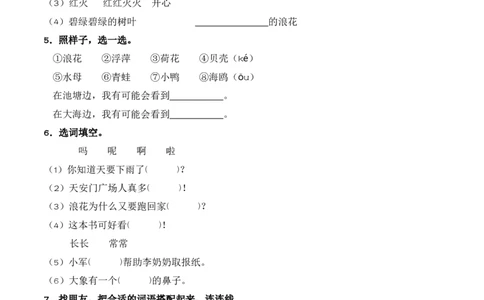 第6单元11《浪花》（同步分层作业）-（统编版&middot;2024）_一年级语文下册（统编版）_同步分层作业_2025版