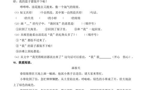 第6单元11《浪花》（同步分层作业）-（统编版&middot;2024）_一年级语文下册（统编版）_同步分层作业_2025版