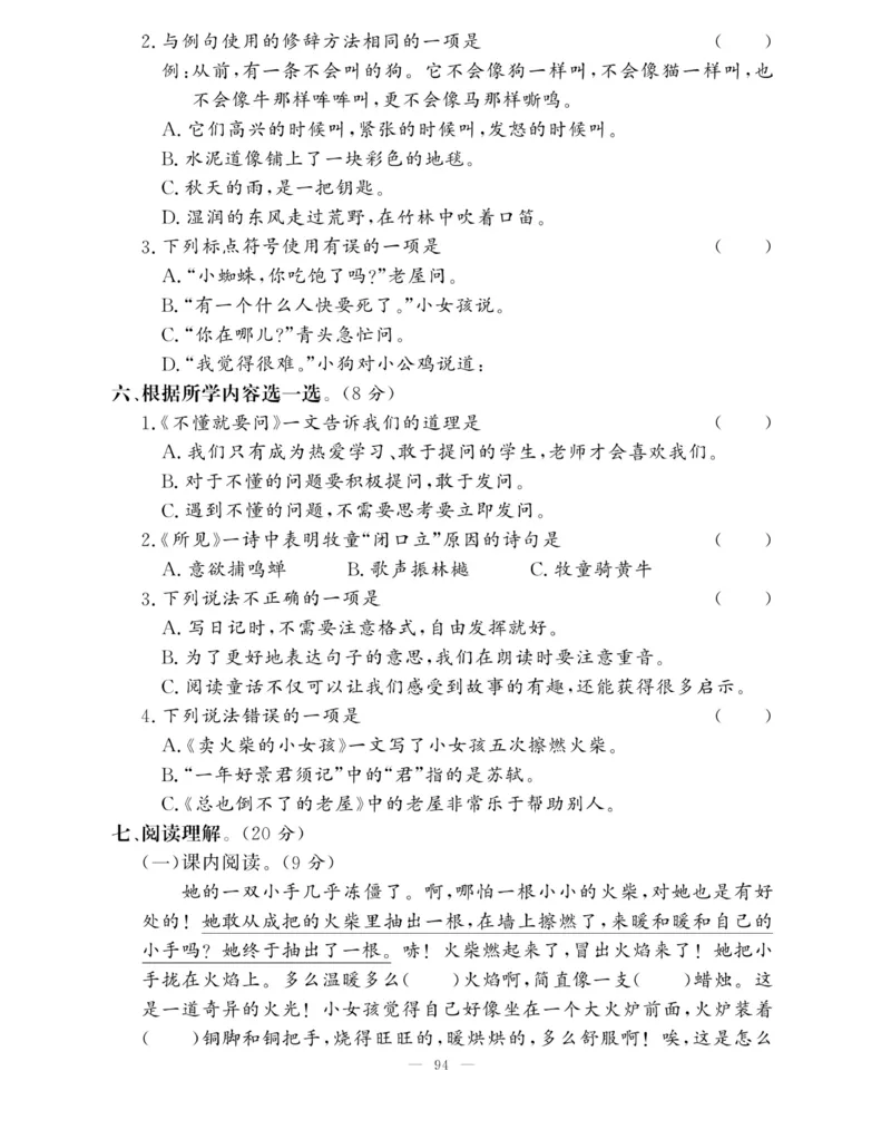 《快乐练习作业本》语文3年级上册（RJ）_三年级上下册资料_小学三年级学习资料-25年更新版_3-01、小学三年级语文上册_3-1-2、练习题、作业、试题、试卷_电子册类