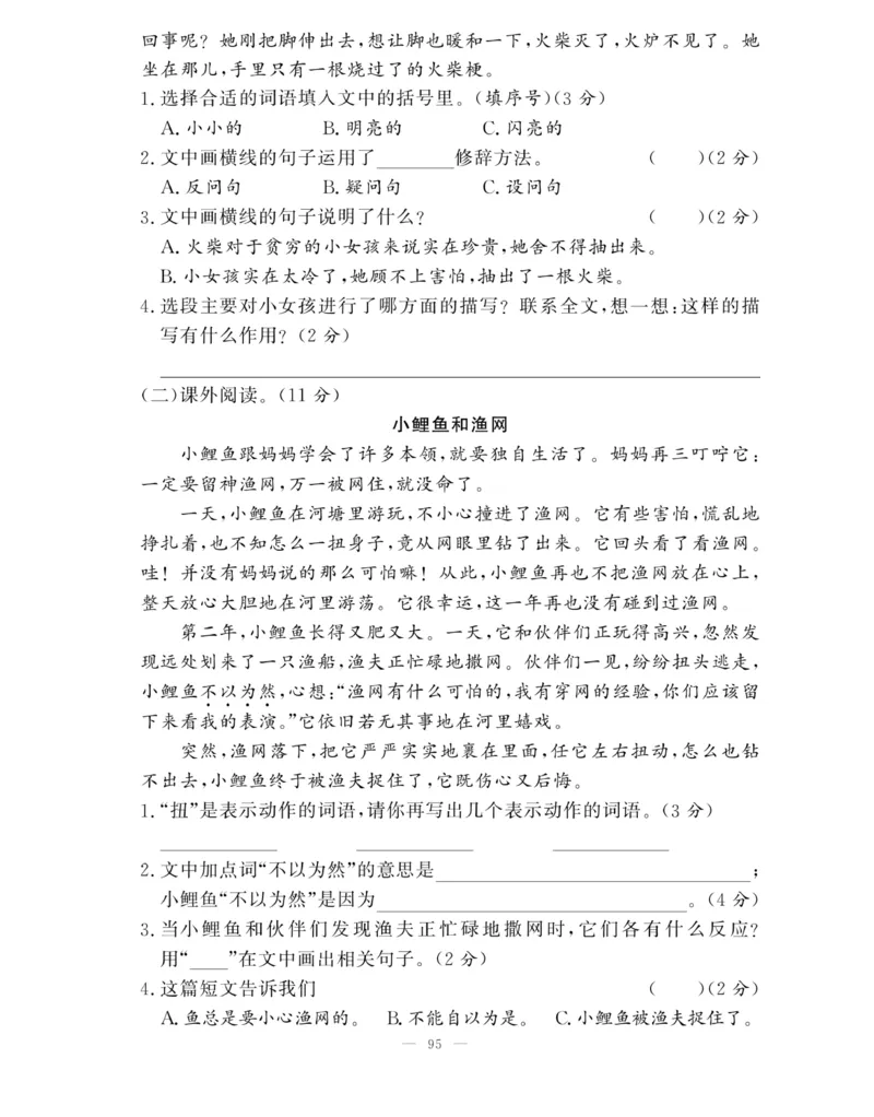 《快乐练习作业本》语文3年级上册（RJ）_三年级上下册资料_小学三年级学习资料-25年更新版_3-01、小学三年级语文上册_3-1-2、练习题、作业、试题、试卷_电子册类