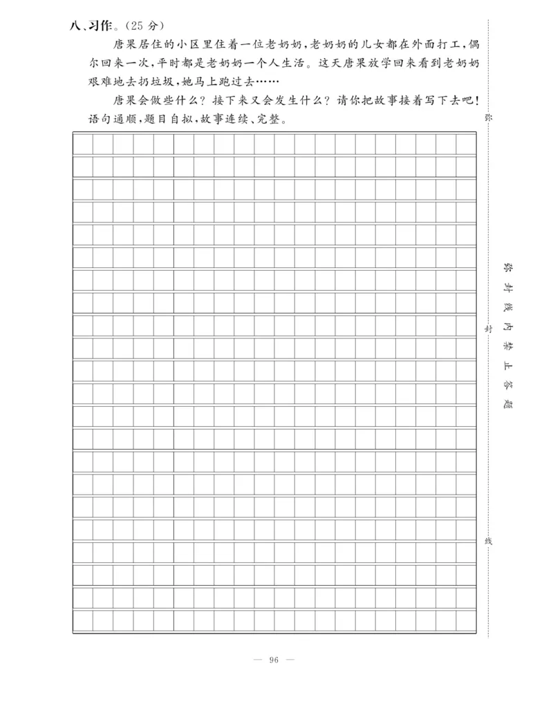 《快乐练习作业本》语文3年级上册（RJ）_三年级上下册资料_小学三年级学习资料-25年更新版_3-01、小学三年级语文上册_3-1-2、练习题、作业、试题、试卷_电子册类