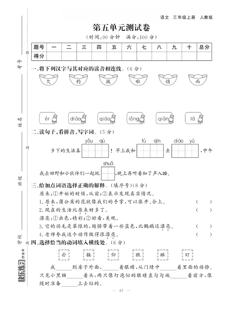 《快乐练习作业本》语文3年级上册（RJ）_三年级上下册资料_小学三年级学习资料-25年更新版_3-01、小学三年级语文上册_3-1-2、练习题、作业、试题、试卷_电子册类